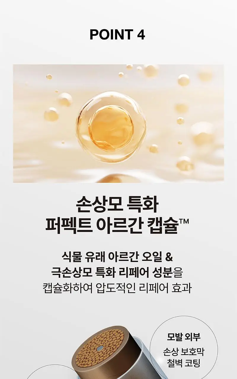 [찰떡헤어팩] 미쟝센 퍼펙트세럼 아르간 캡슐 리페어 헤어 마스크 180G 상세페이지 11